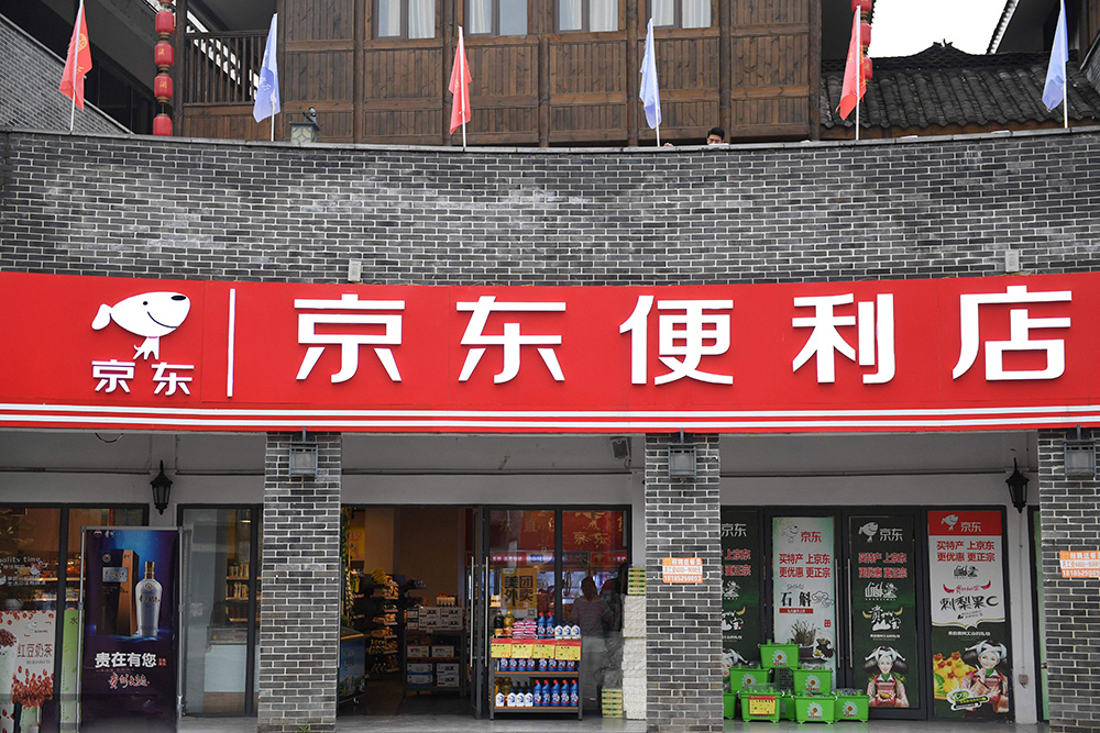 京東便利店裝修效果圖